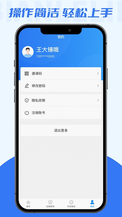 便乐邻erp app