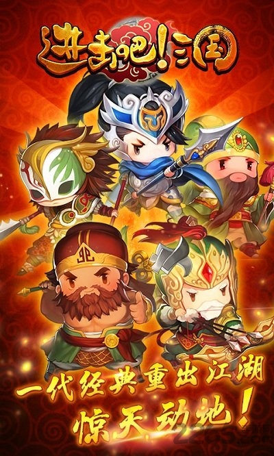 进击吧三国手游h5