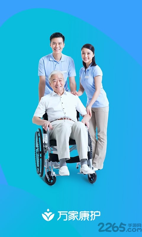 万家康护手机版