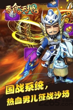 吞食天地群英征战正式版