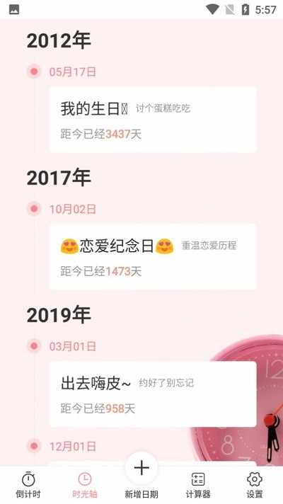 时光轴记录app 时光轴记录软件下载