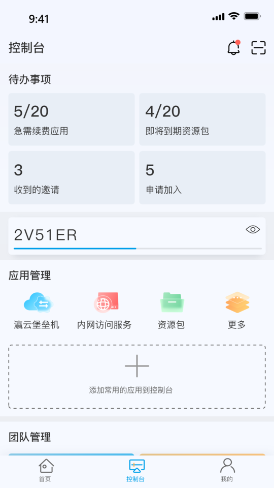 瀛云助手app