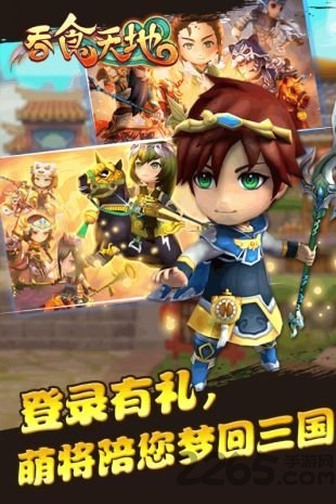 吞食天地群英征战正式版