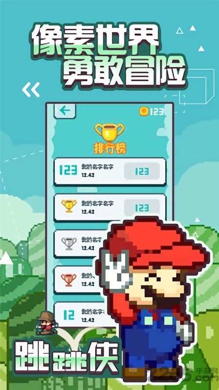 跳跳侠内购免费版 跳跳侠破解版下载