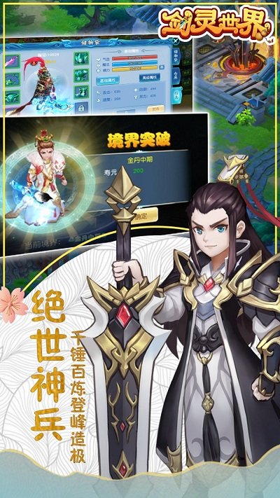 《剑灵世界》H5游戏 《剑灵世界》H5官方版下载