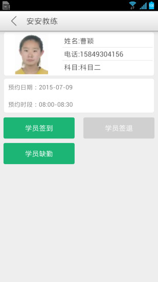 安安e驾教练版app