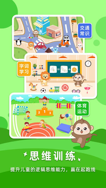 宝宝思维训练app