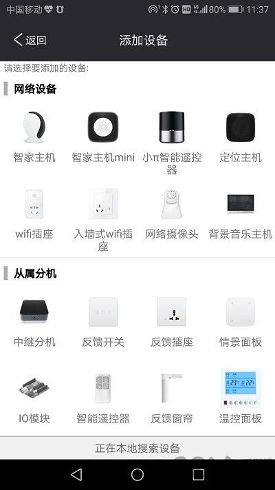 智家联和软件 智家联和手机版下载