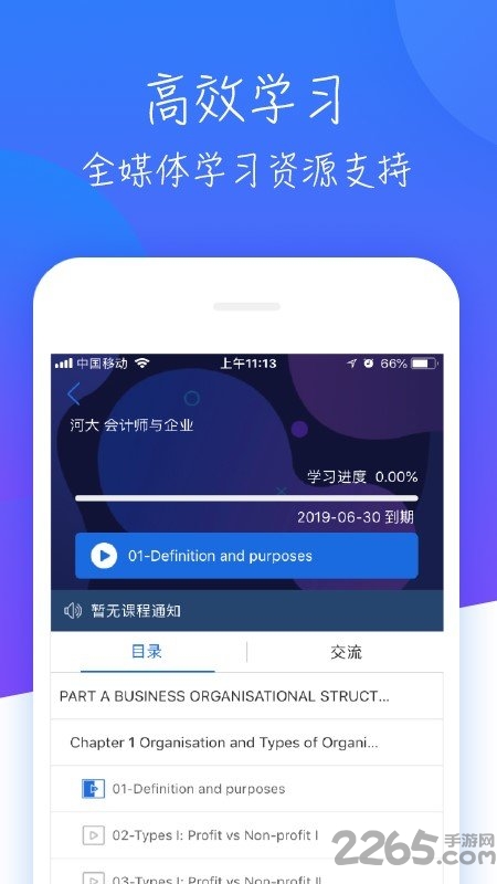 a慕课手机版 a慕课app最新下载