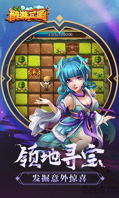 醉游三国H5安卓版下载