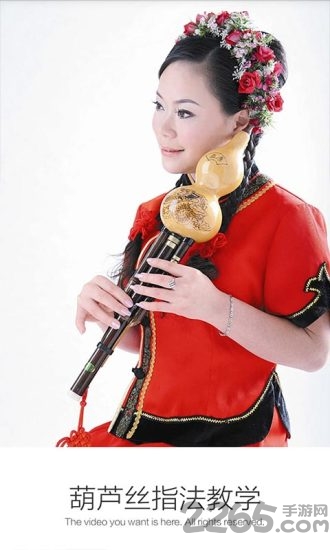葫芦丝指法教学软件