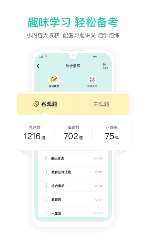 一起考教师教资最新版