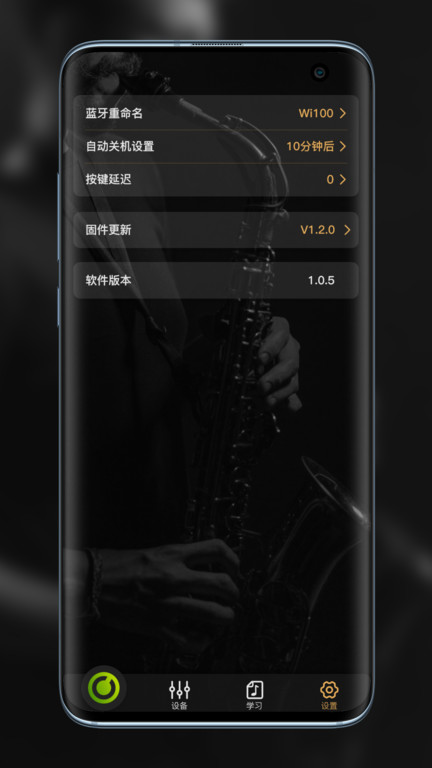 wind电吹管app