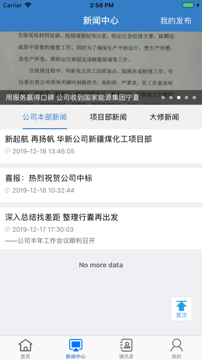 华新电力erp app