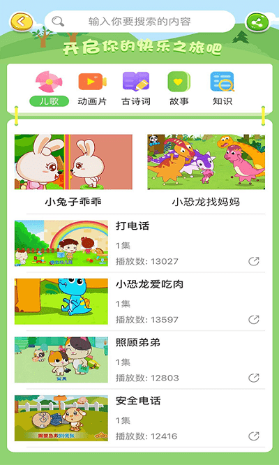 椒宝幼教官方版 椒宝app下载