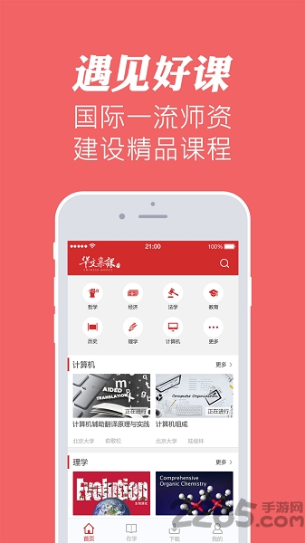 北大华文慕课平台