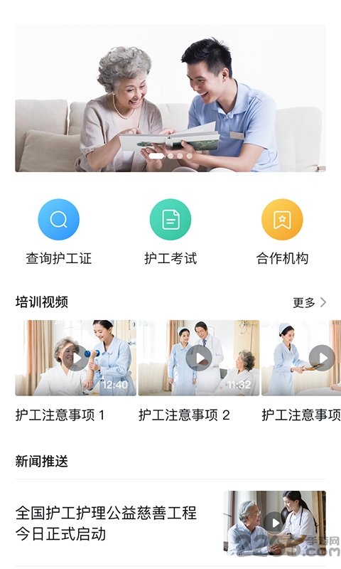 万家康护手机版