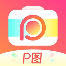 神奇p图软件