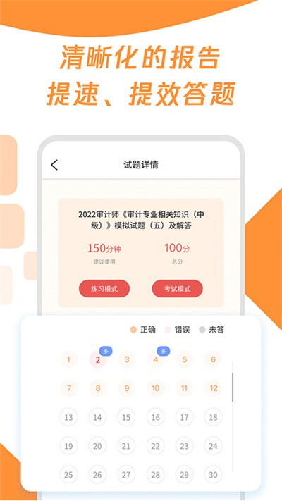 审计师真题大全app