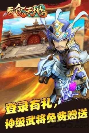 吞食天地群英征战正式版