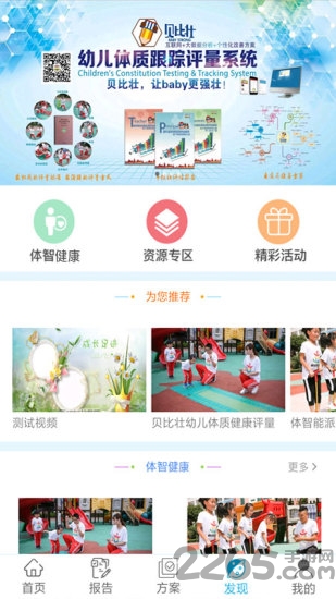 贝比壮体测体智能端app