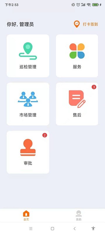 津湖erp app