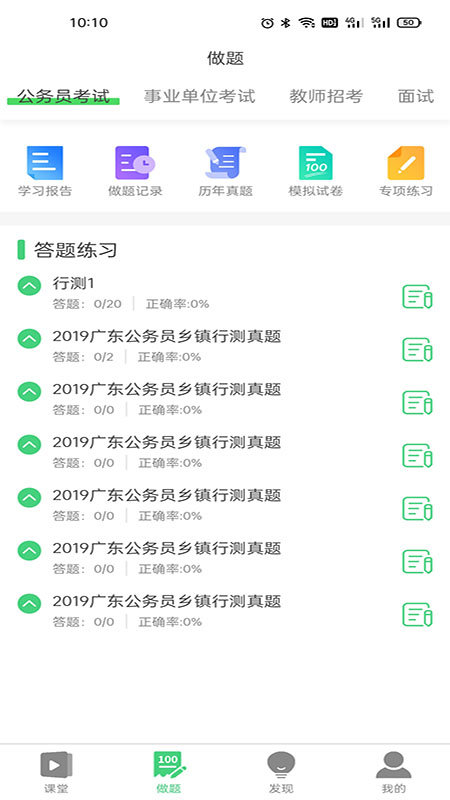 捷诚教育app 捷诚教育手机版下载