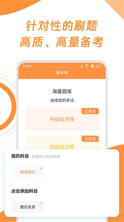 审计师真题大全app