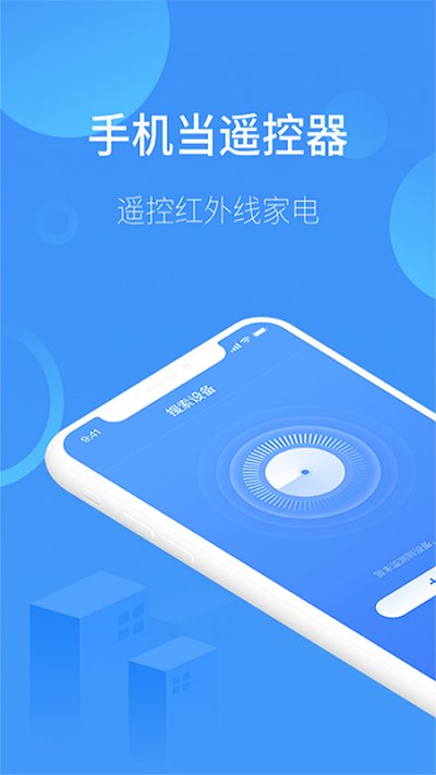 多功能遥控app下载