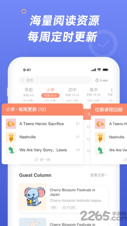 英语分级阅读app