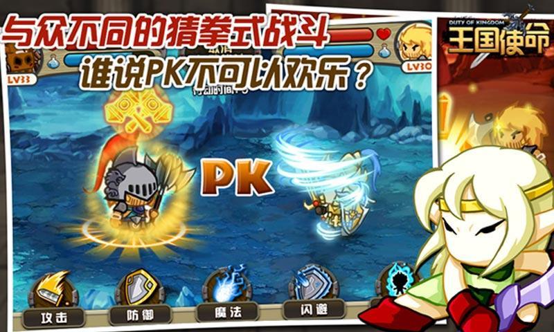 《王国使命OL》手游 《王国使命OL》最新版