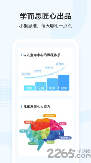 学而思小猴思维app 小猴思维最新版下载