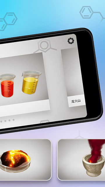 化学实验室虚拟实验app