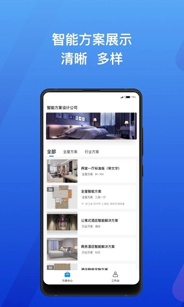 智选工作台app