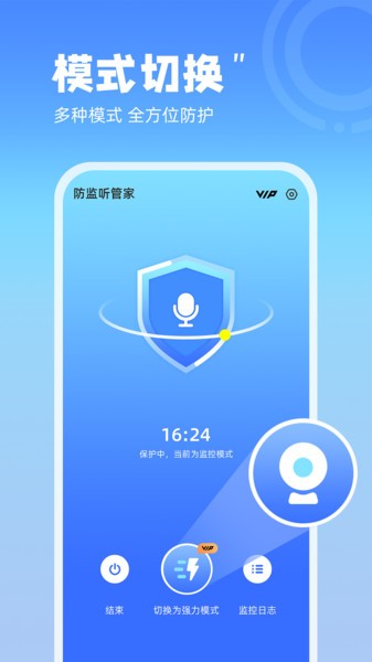 防监听管家app