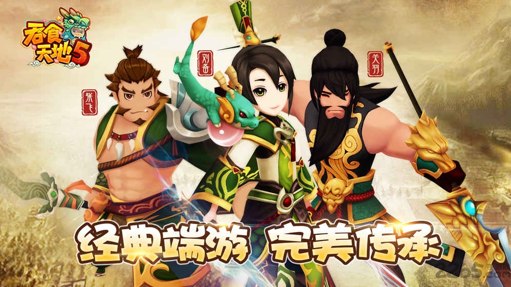 吞食天地5无限元宝版