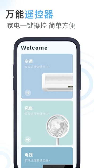 遥控器＋空调手机版