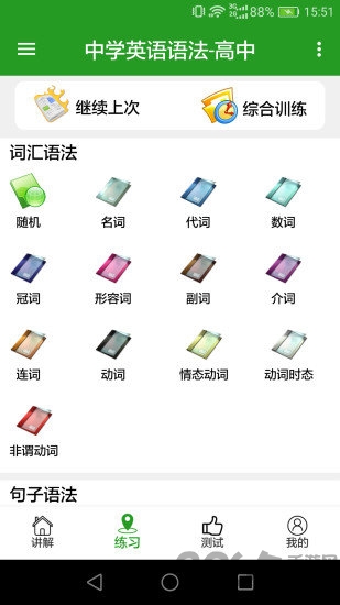 英语语法真题库客户端