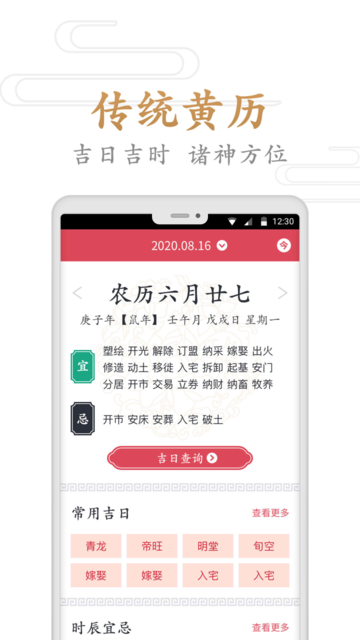 指尖万年历app