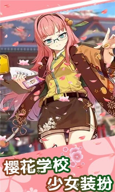 樱花学校少女装扮游戏