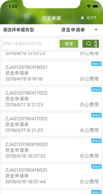 农经审批app下载