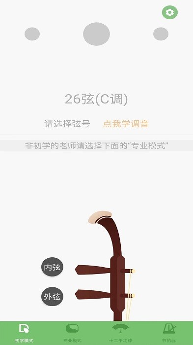智能二胡调音器app 智能二胡调音器下载