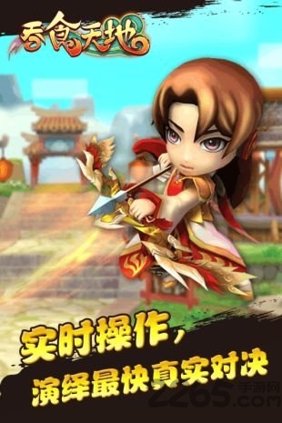 吞食天地群英征战正式版