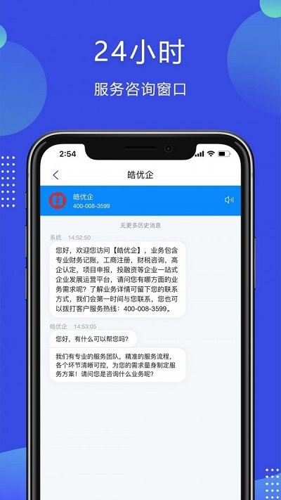 皓优企app