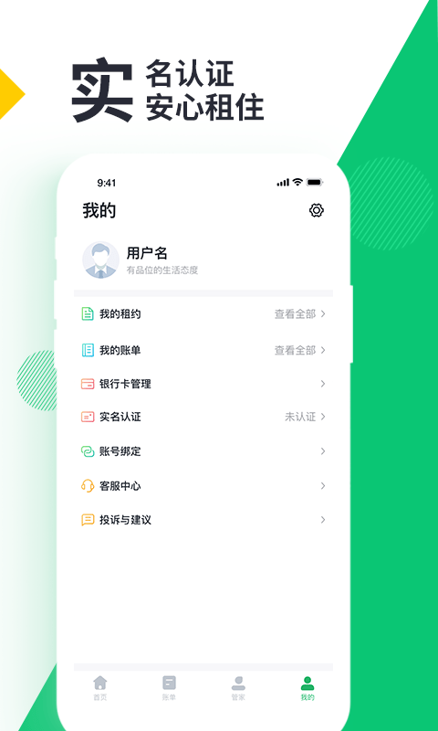 管家工作台app