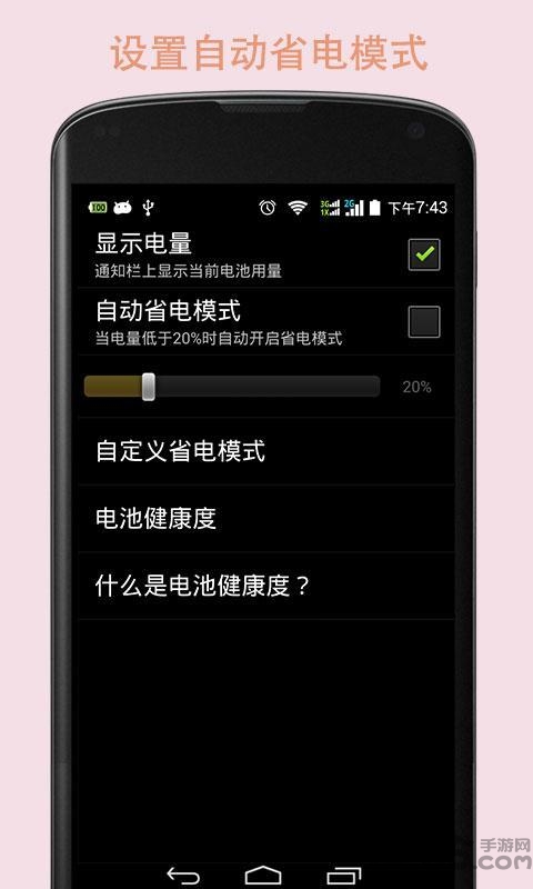 电池增强大师最新版