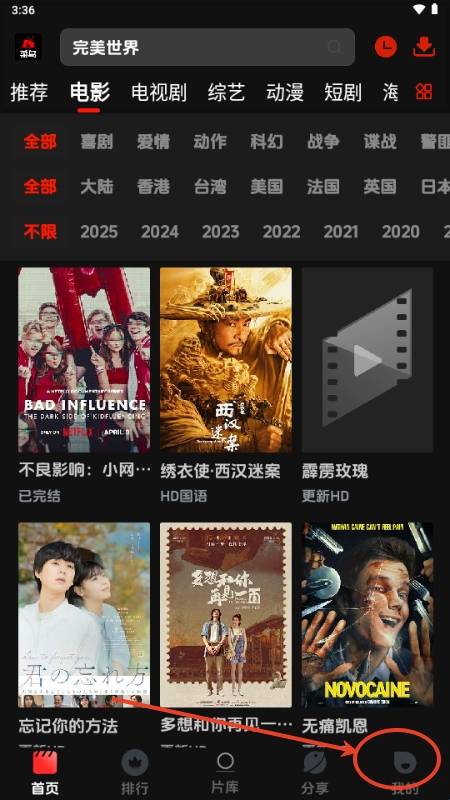 菜鸟影视app怎么登录 菜鸟影视app使用教程