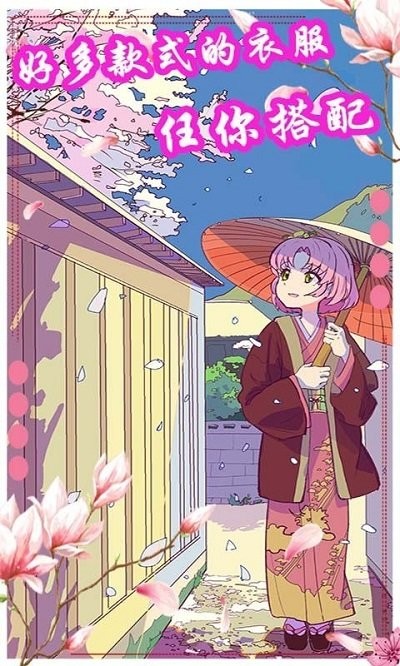 樱花动漫少女装扮最新版