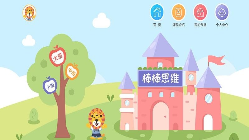 棒棒思维app 棒棒思维最新版下载