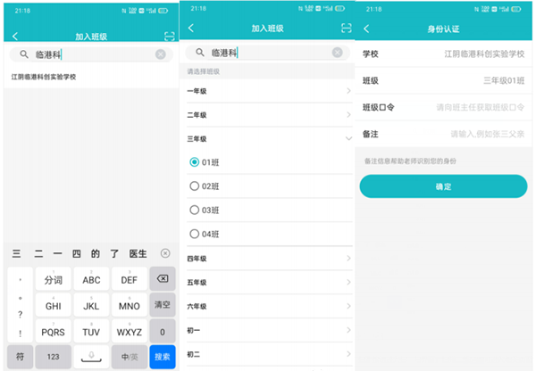 江阴智慧云校手机客户端绑定子女教程 江阴智慧云校手机客户端绑定子女教程